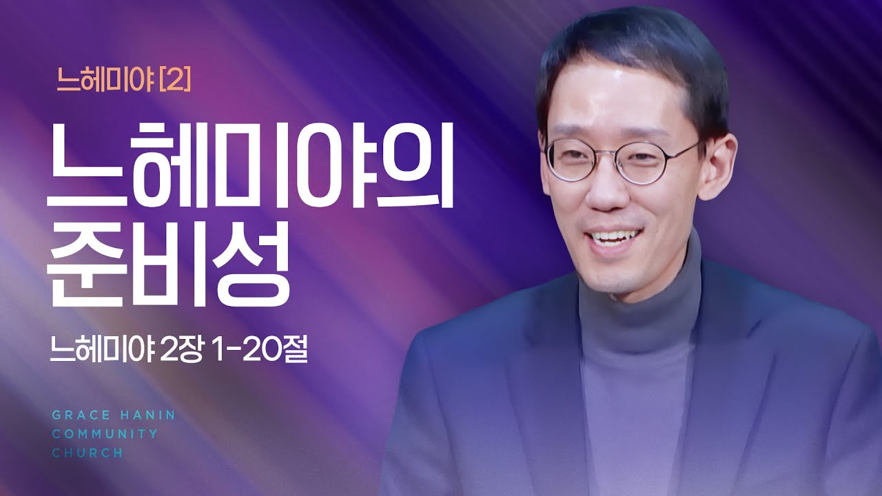 금요부흥회 / 느혜미야[2] | GCC Live Worship