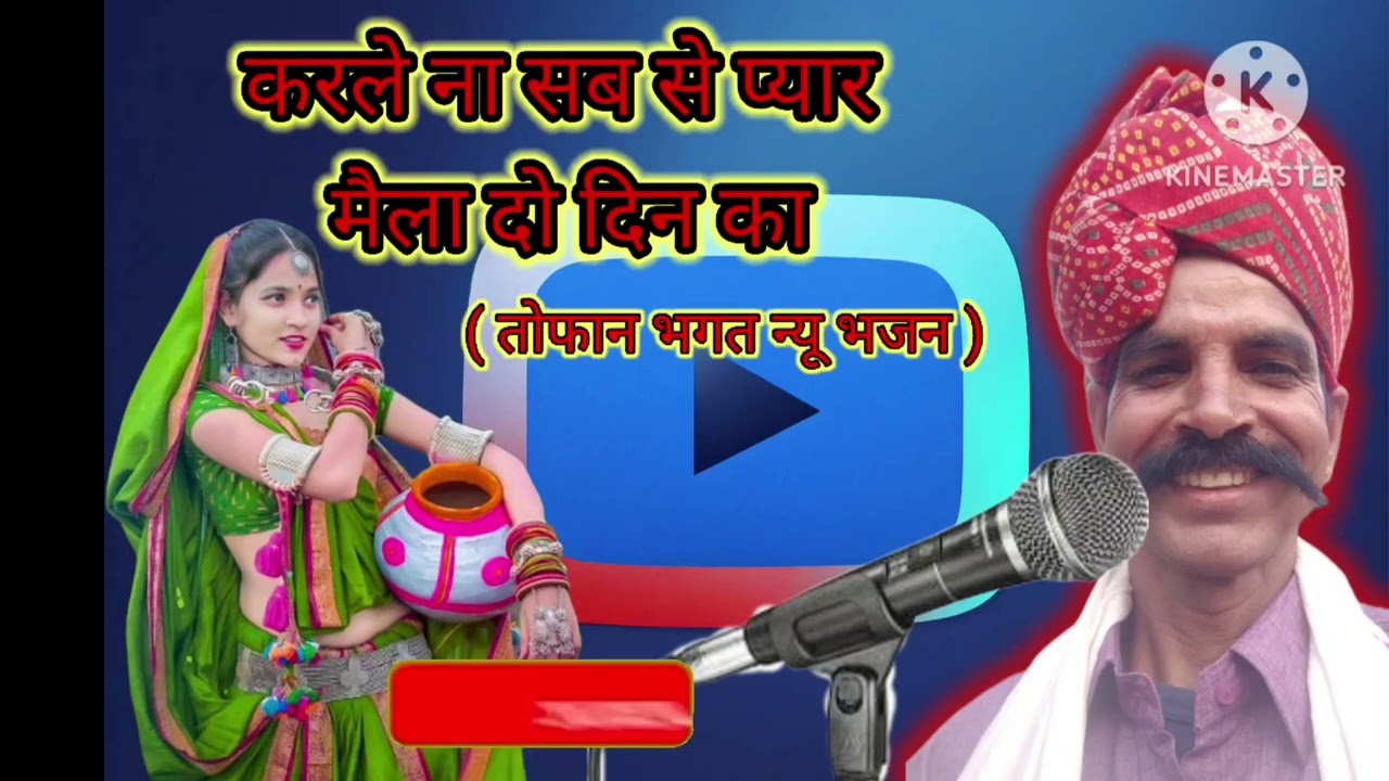 7 सितंबर 2025( न्यू सॉन्ग) सिंगर तोफान भगत कर लेना सबसे प्यार मेला दोदिन का🙏🙏🙏