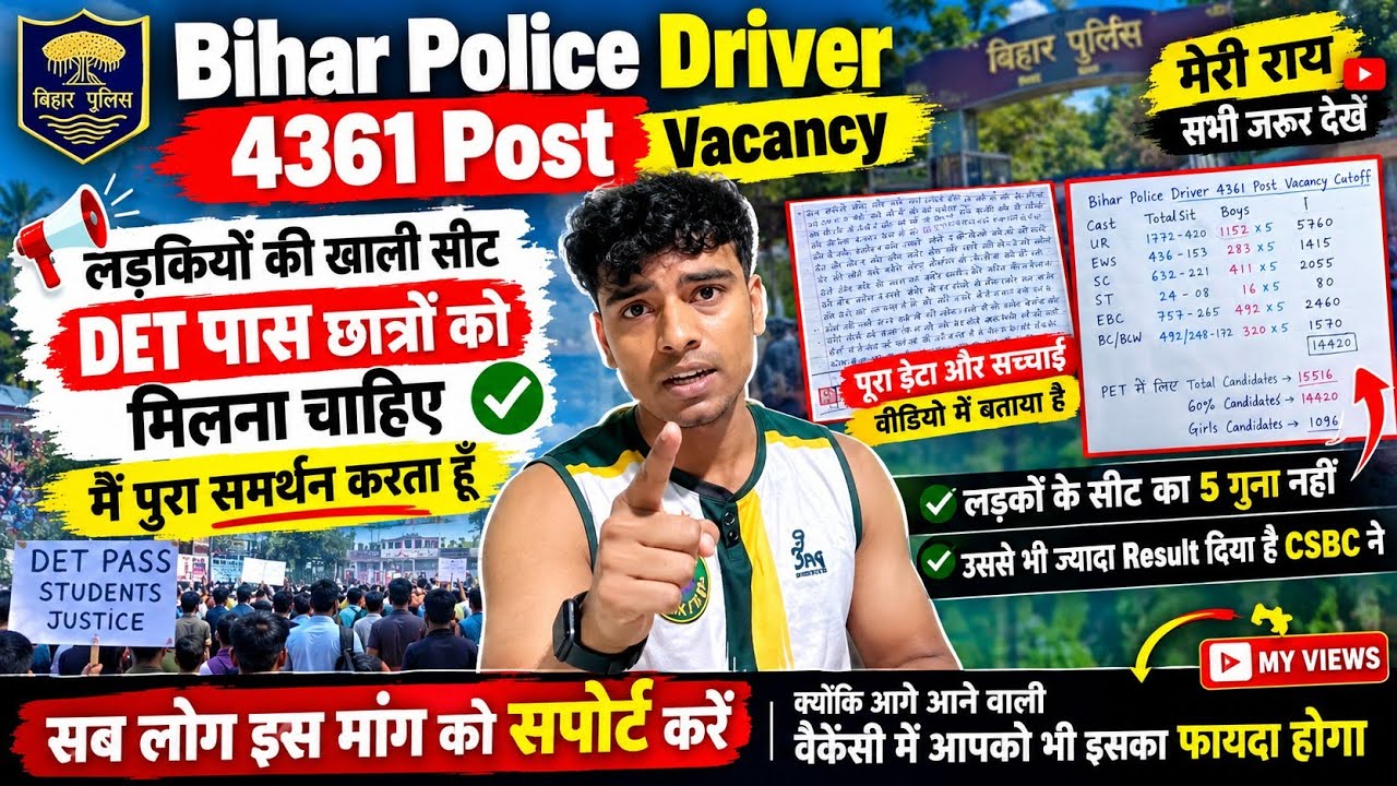 Bihar Police Driver 4361: Girls Ki Khali Seat DET Pass Ladko Ko Mile👍? | 5 Guna Result Ka Sach🔥!