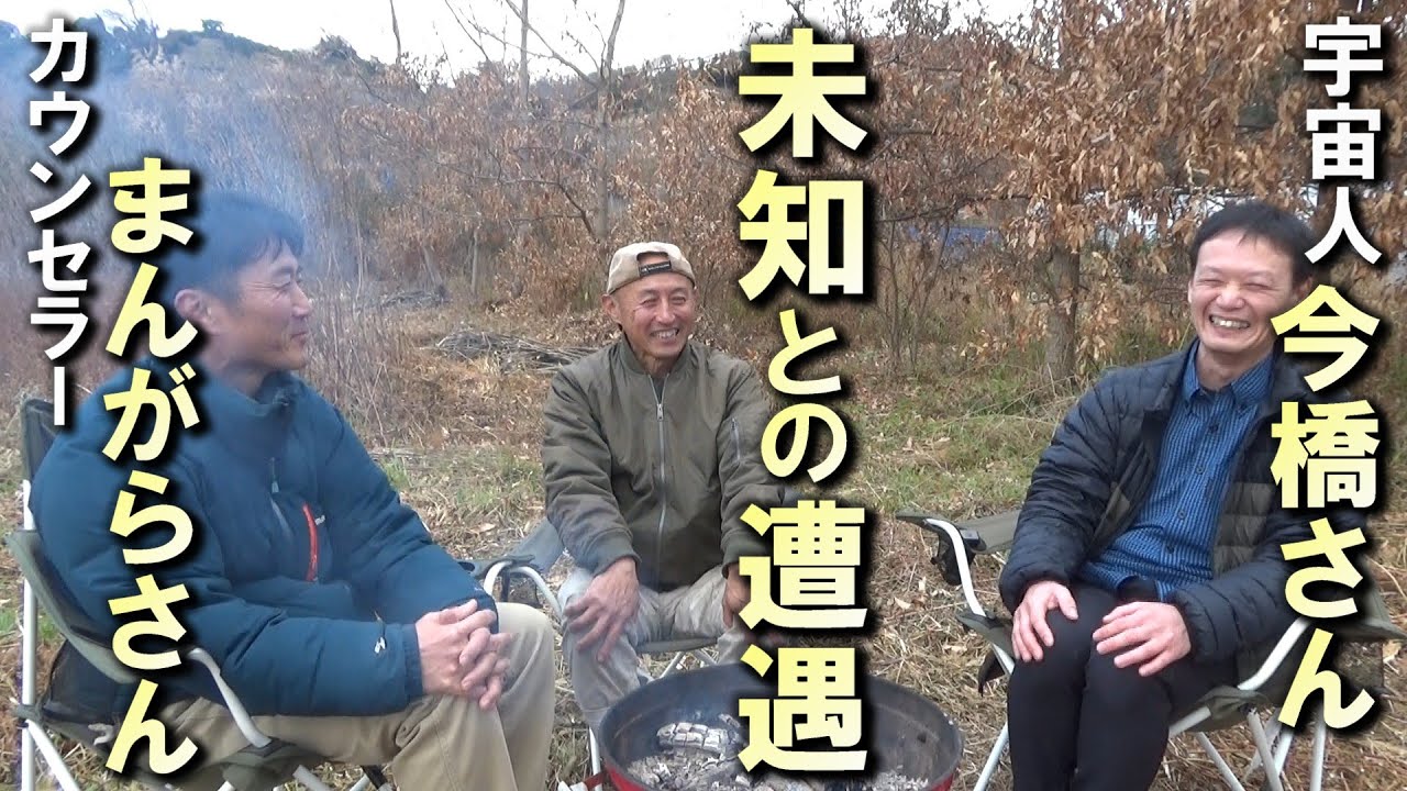 まんがら農園育朗さんと一緒に、「宇宙人」今橋さんの謎に迫る！　2025年1月27 日【natural farming】