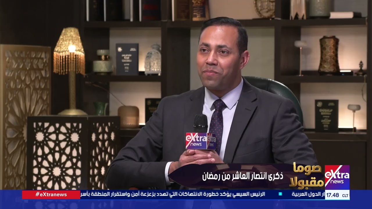 أمين الفتوى بدار الإفتاء المصرية يسلط الضوء على ذكرى العاشر من رمضان وأهميتها للأجيال الجديدة