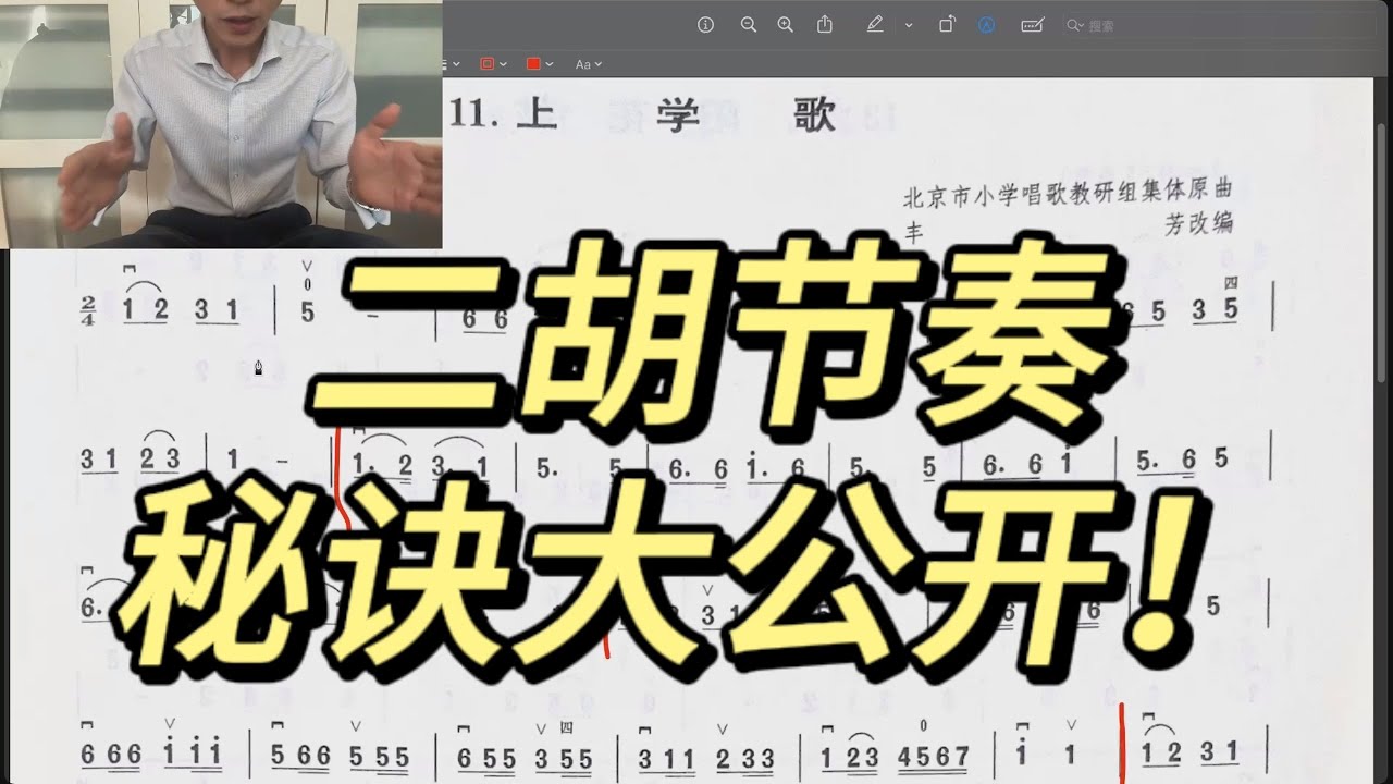 提升二胡节奏感的秘诀：简单练习，让演奏更流畅！