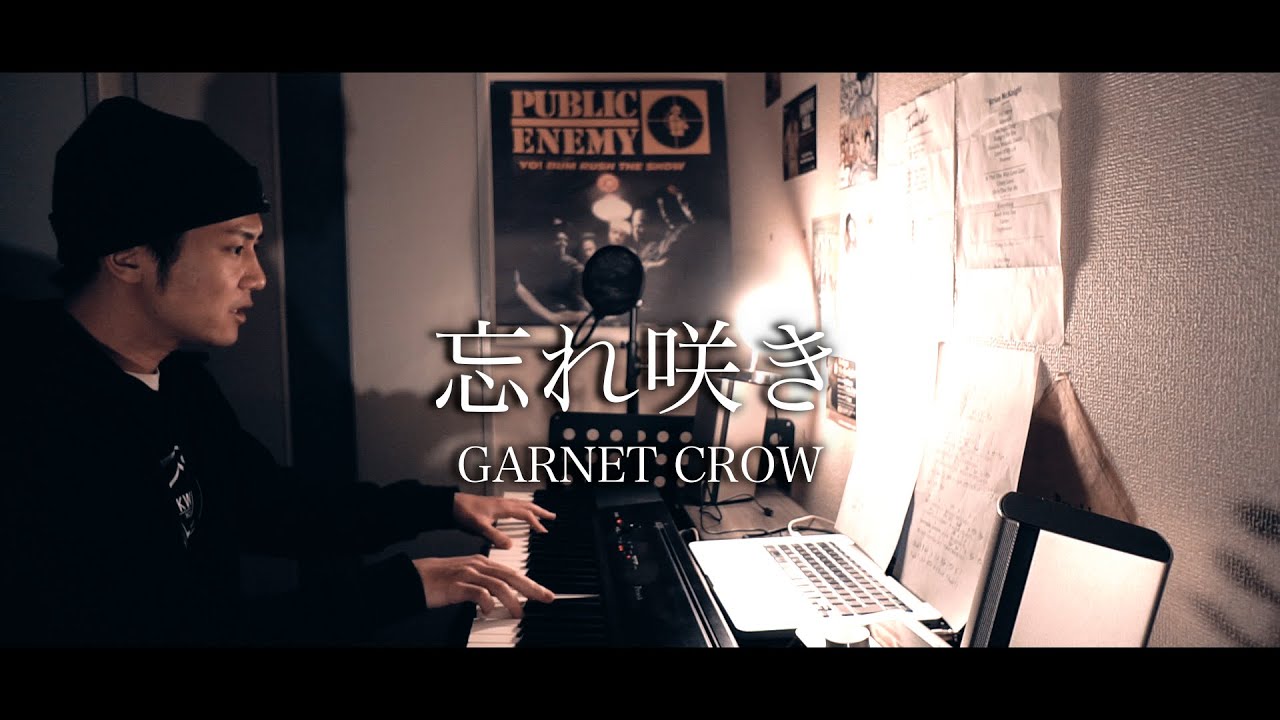 【弾き語りcho.】忘れ咲き(cover)/GARNET CROW