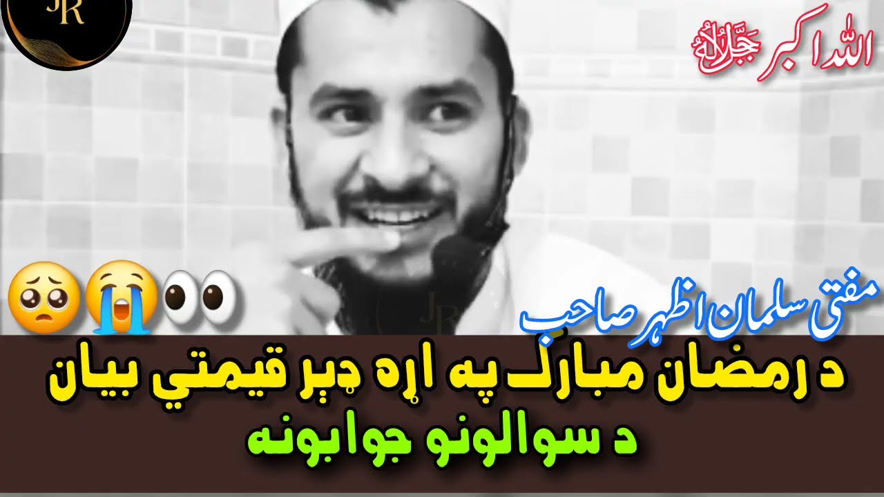 Da Ramzan Mubarak Pa Haqala Der Qemati Bayan | Da Sawalono Jawabuna | Mufti Salman Azhar