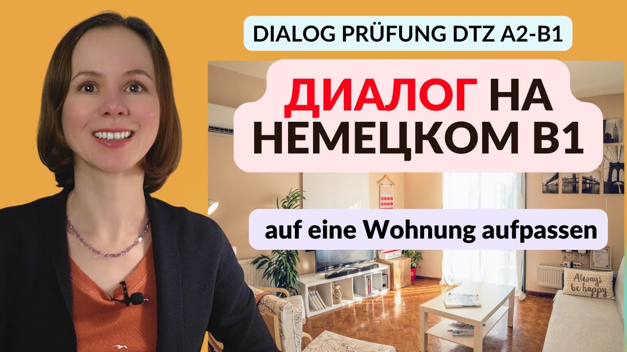 Диалог №8 на немецком для экзамена А2-B1 DTZ - Dialog auf Wohnung aufpassen