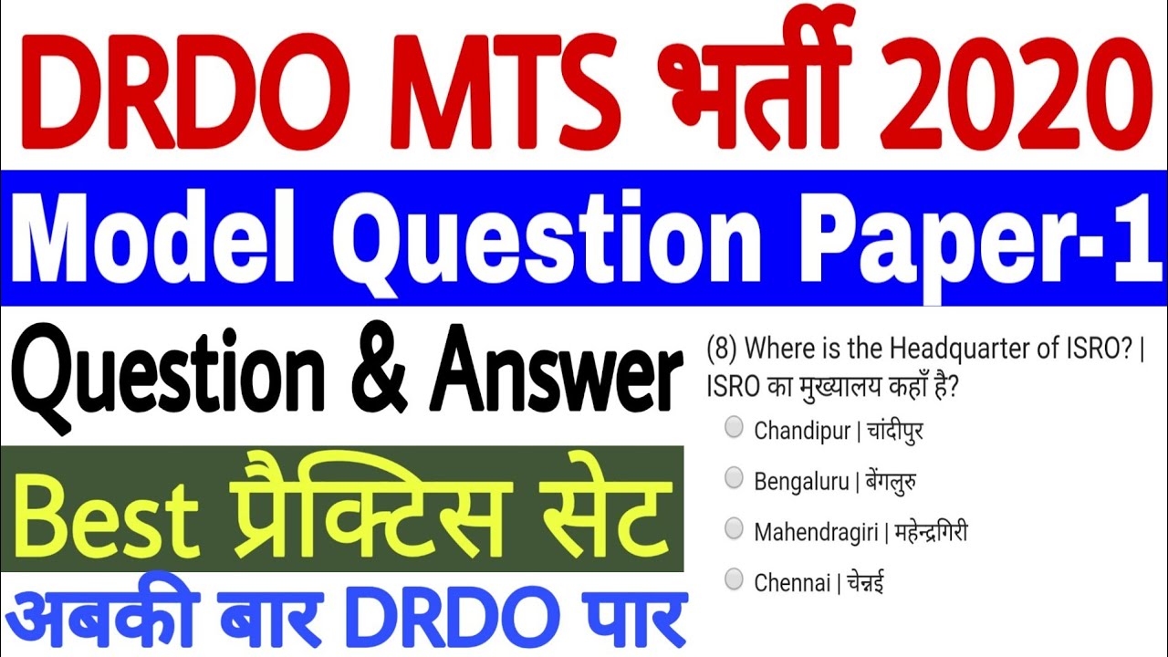 DRDO MTS Previous Year Question Paper | DRDO MTS Model Paper 2020 | DRDO MTS Practice test 2020