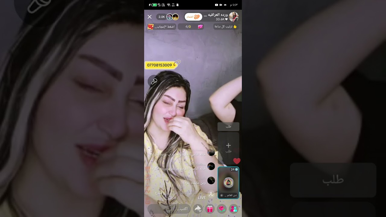لايف جديد ورده العراقيه 🥰