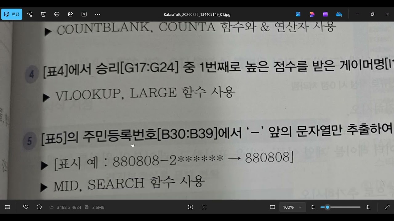 2026 컴활2급 실기 상시공략문제 5회 계산작업 문제3~5