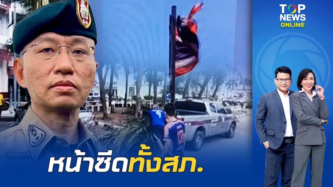 หน้าซีดทั้งสภ. เจอ 