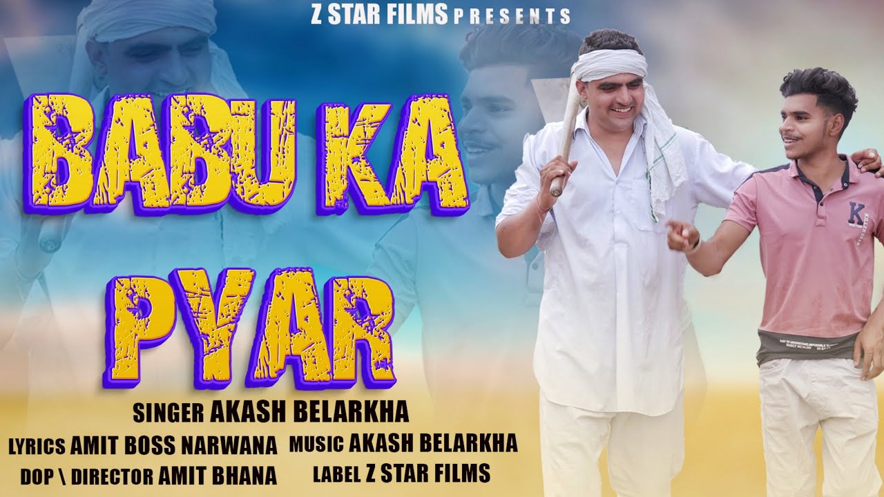 बाबू का प्यार || BABU KA PYAR - AMIT BOSS NARWANA FT. AKASH BELARKHA | NEW HARYANVI SONGS HARYANVI
