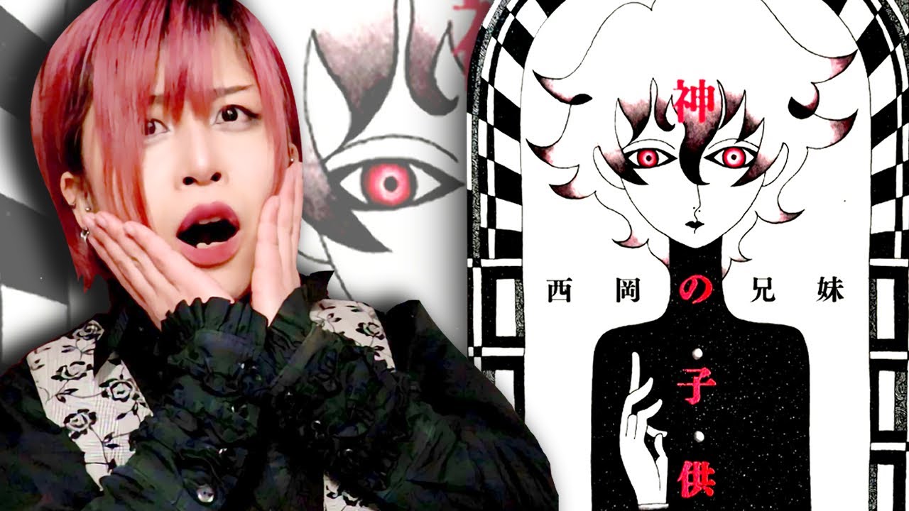 世界に復讐する少年の残酷劇《グランギニョル》！血と汚辱の聖書が今ここに【西岡兄妹『神の子供』】【ガロ系】