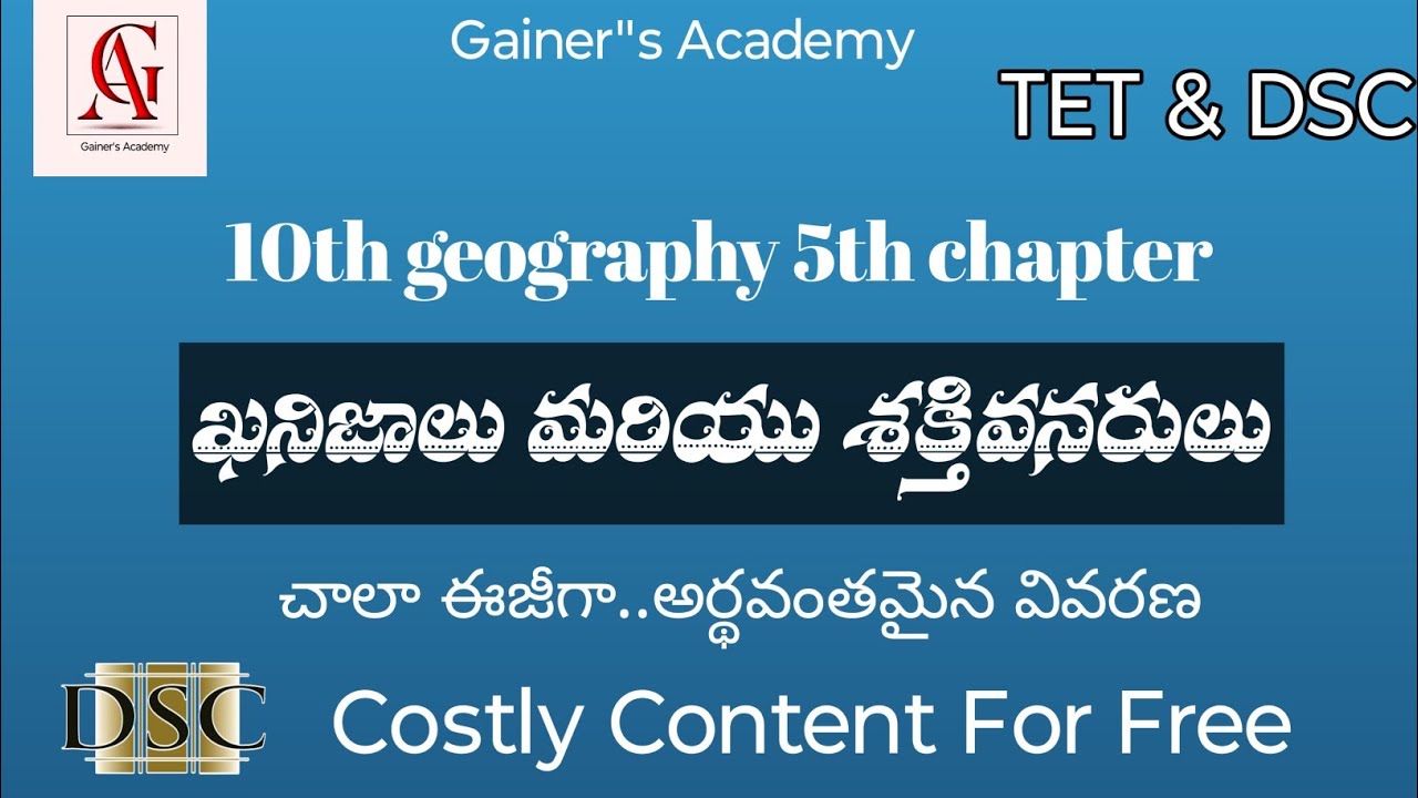ఖనిజాలు మరియు శక్తివనరులు||10th geography 5th chapter