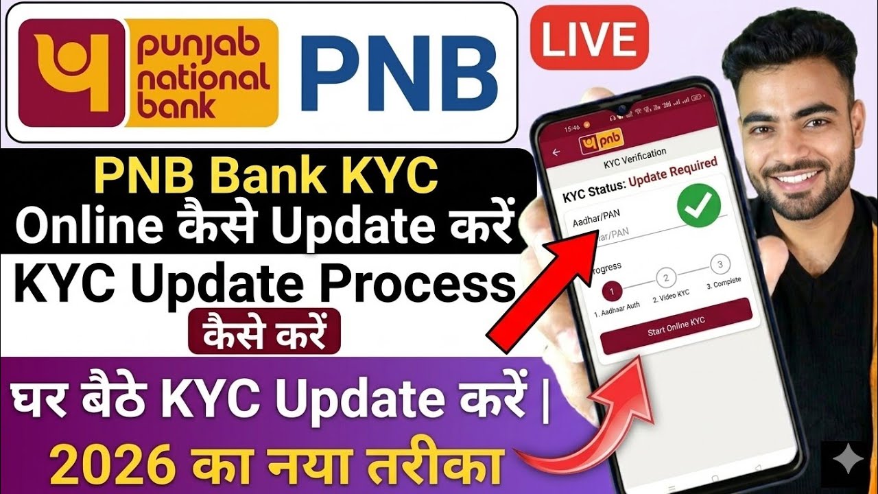 PNB Bank KYC Update Online 2026 | How to Update PNB Bank Account KYC Online | PNB KYC Update