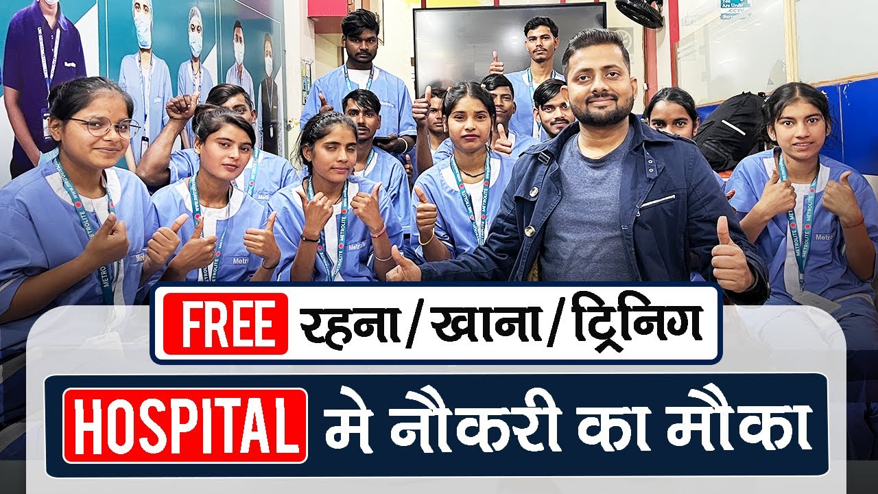Hospital Job After 12th Pass | GDA & Nurse Training and Food Free @seekhoforjob