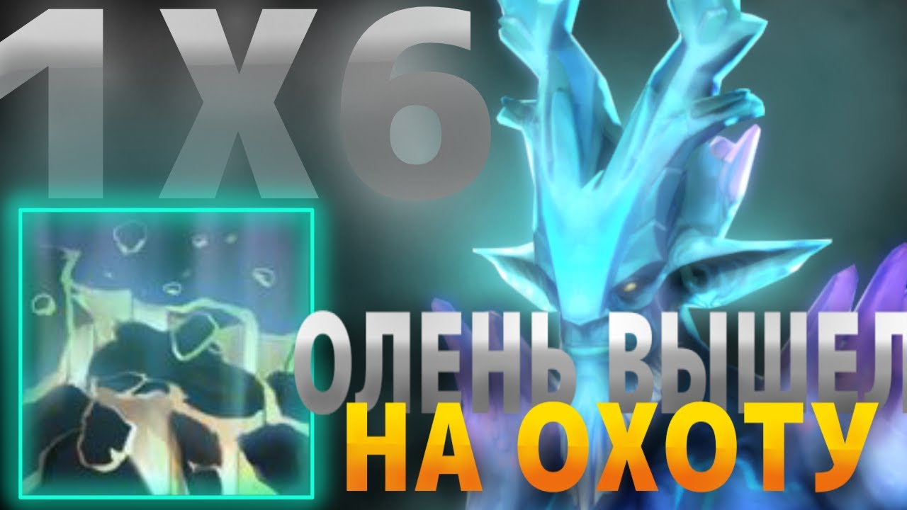 БЕСКОНЕЧНЫЙ СТАН И ХИЛ ЭТО ВСЕ LESHRAC Q / ДОТА 2 / ДОТА 1Х6