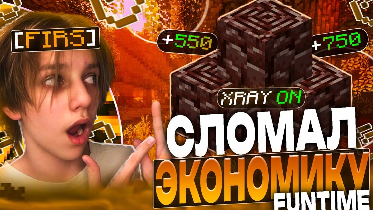 ЭТА ФУНКЦИЯ СЛОМАЛА ЭКОНОМИКУ АНАРХИИ ФАНТАЙМ - Майнкрафт Анархия