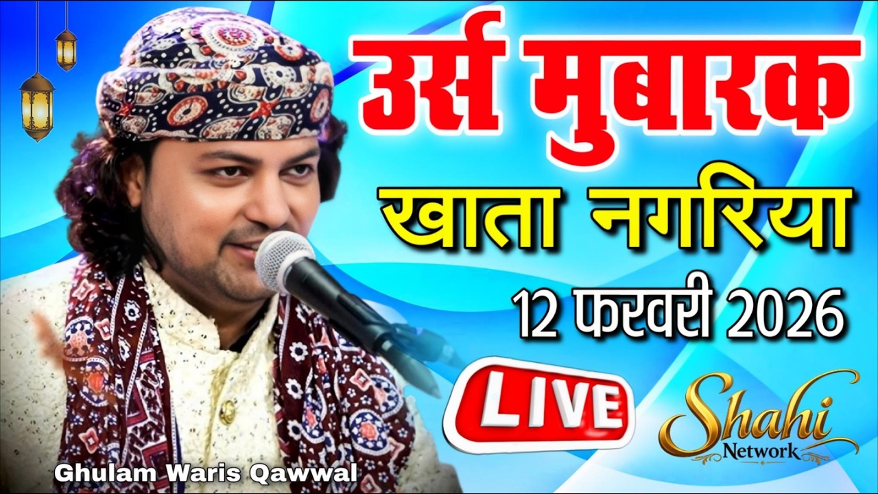 🔴 Live Qawwali - Ghulam Waris - khata nagariya live qawwali - khata nagariya live - 12 February 2026