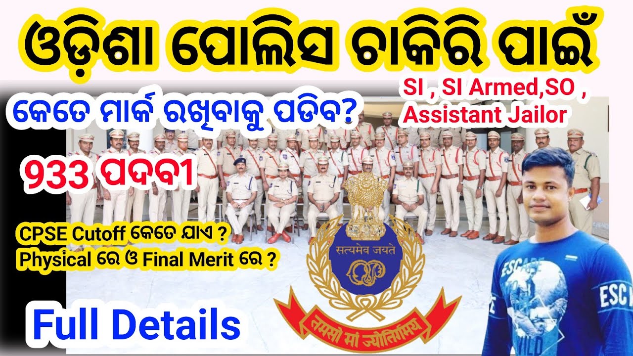 Odisha Police SI କେତେ MARK ରଖିଲେ ଏଥର Job ହେଇଯିବ?,Full Details ,FM Manoj CPSE2024