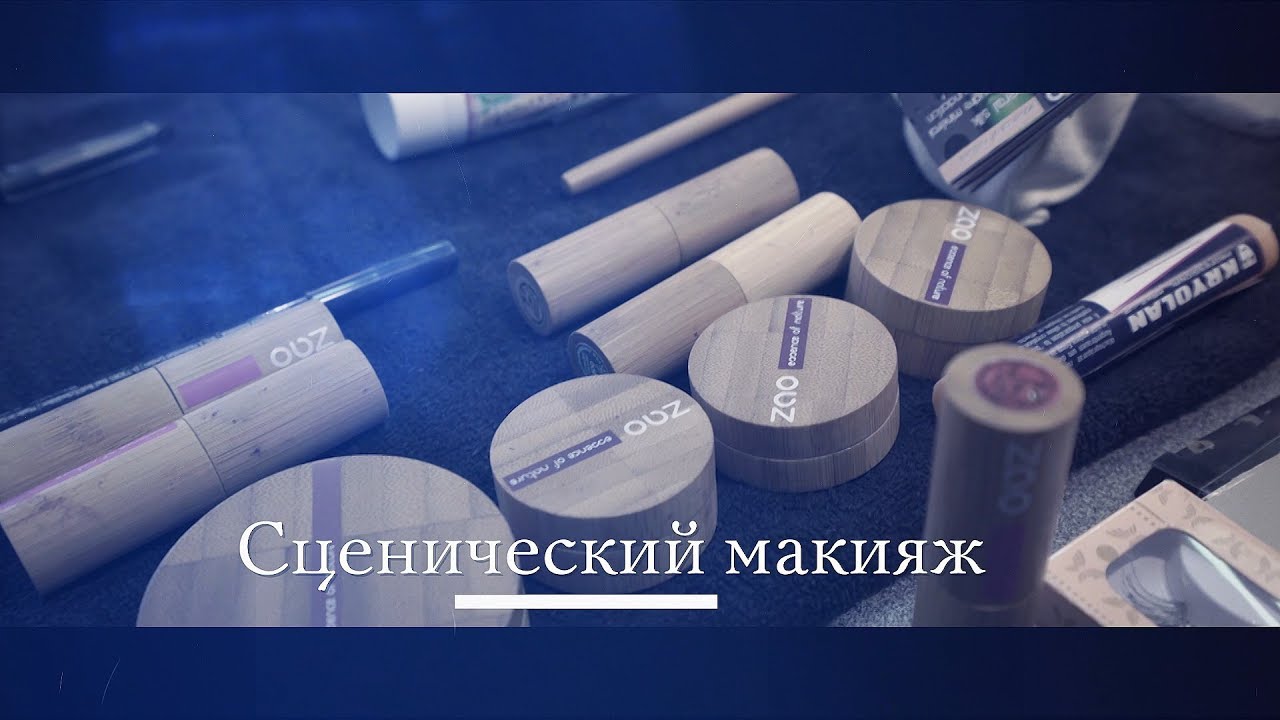 Евгения Образцова. Мастер-класс по сценическому макияжу / Evgenia Obraztsova. Stage makeup tutorial