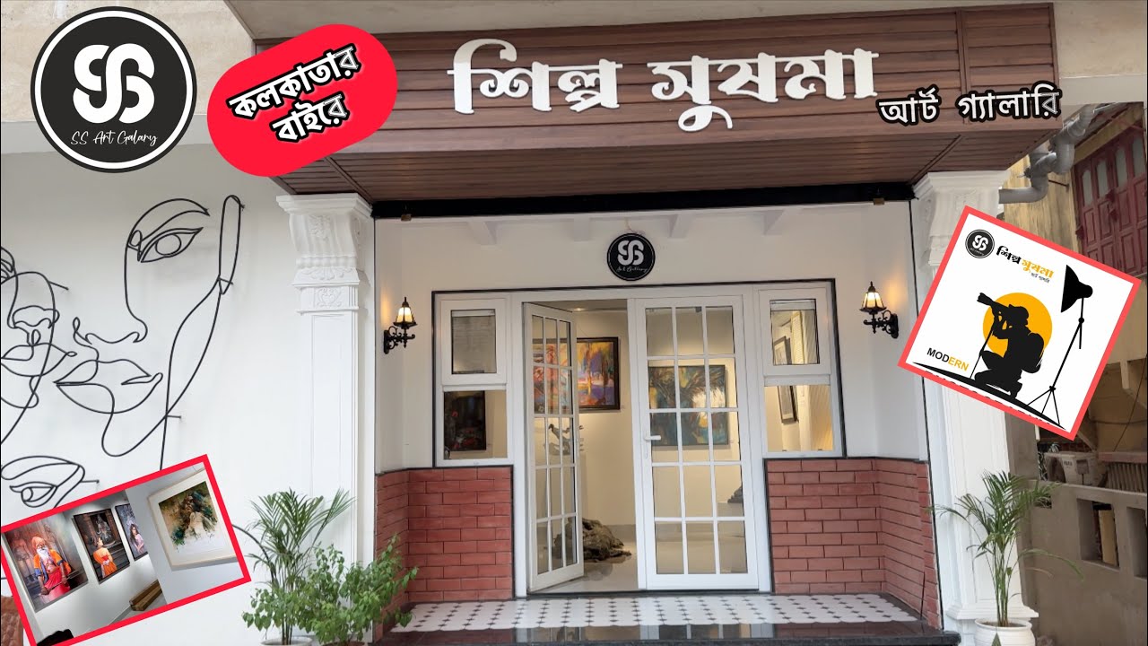 Shilpo Sushama Art Gallery | Art Gallery in Kolkata | Art Gallery Near Kolkata | New Art Gallery |