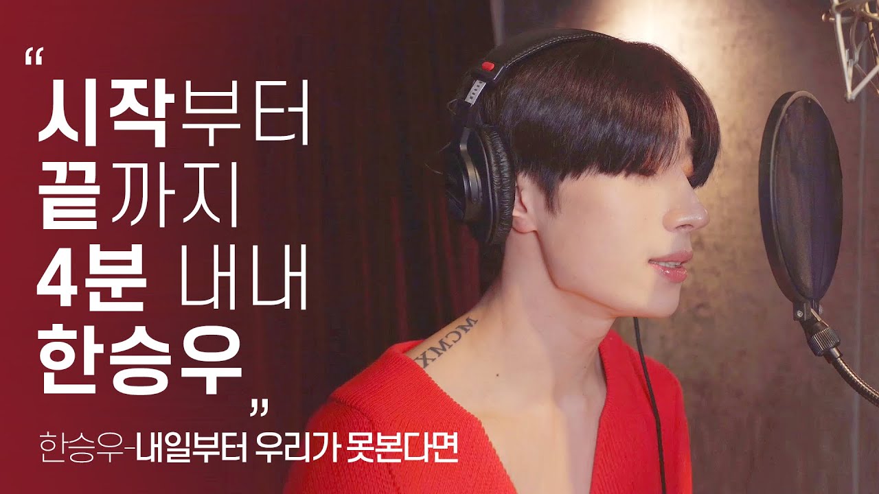 [LIVE] 한승우(Han SeungWoo) - 내일부터 우리가 못본다면(If we can't see from tomorrow)
