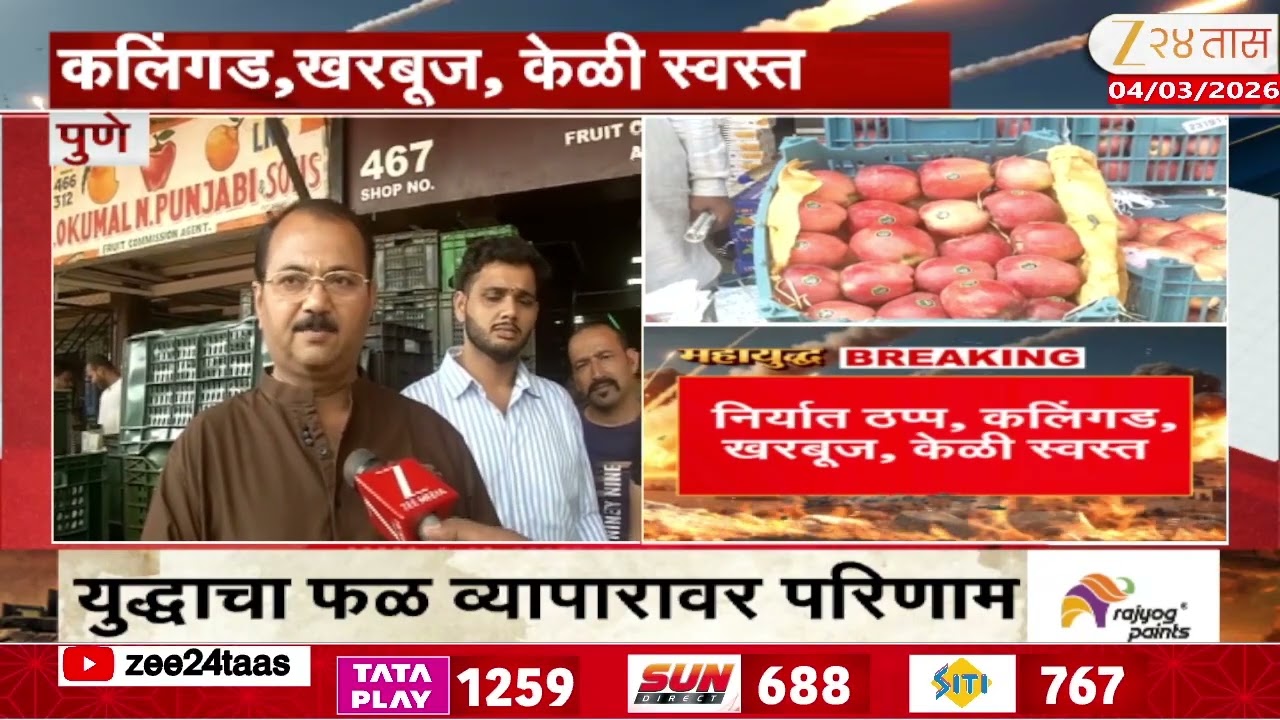 Pune Fruits News | युद्धाचा फळ व्यापारावर परिणाम, खजूर, सफरचंद महागले