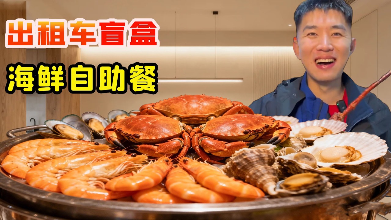 丹東隱藏寶藏海鮮餐廳！人均80不限量海鮮任你挑，一口氣吃到爽實現海鮮自由！