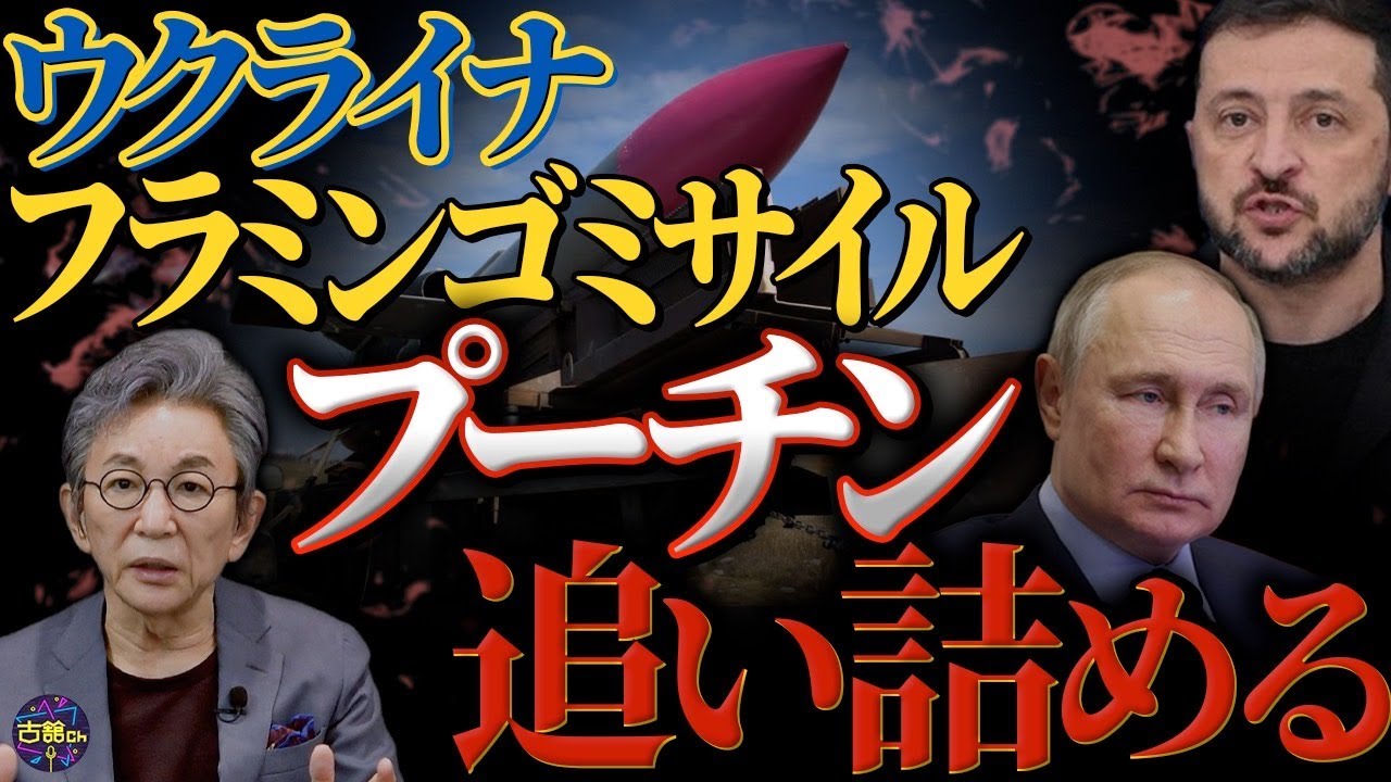 ウクライナ新型ミサイル「フラミンゴ」はゲームチェンジャーとなるか。ロシアはガソリン不足でピンチ。