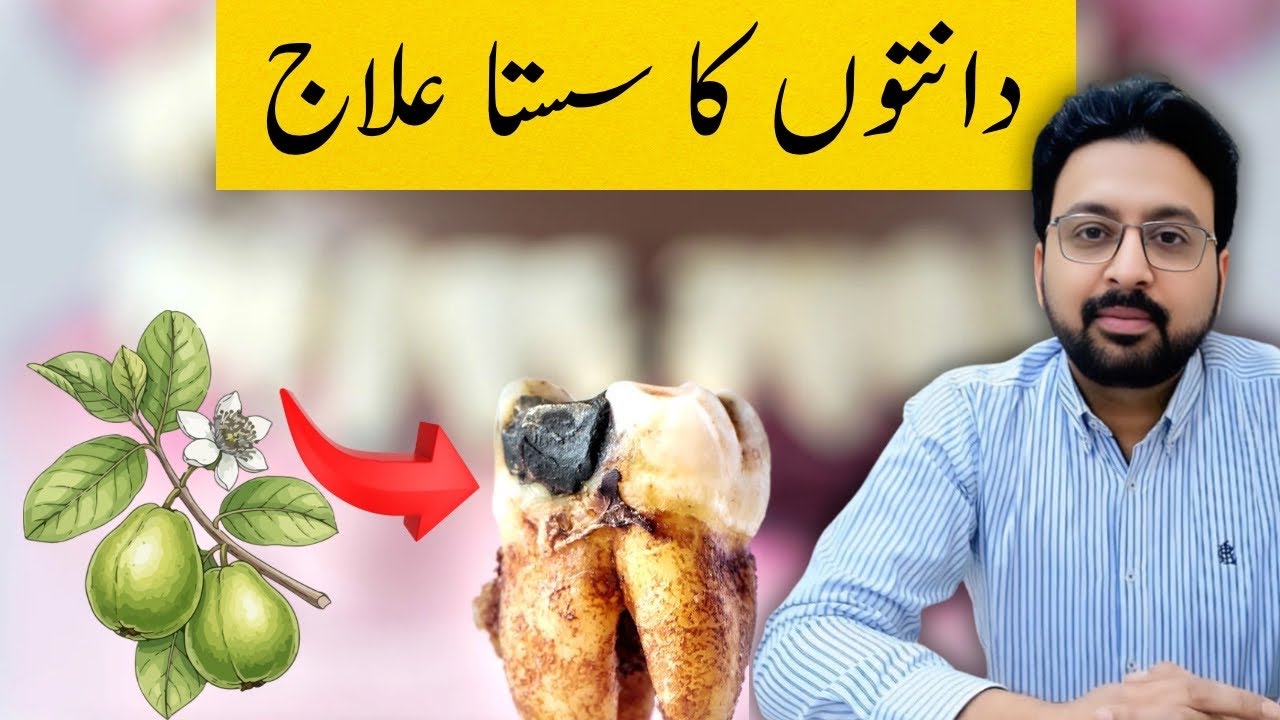 Guava Leaves for Tooth Cavities & Toothache | Natural Home Remedy for Strong Teeth & Gums