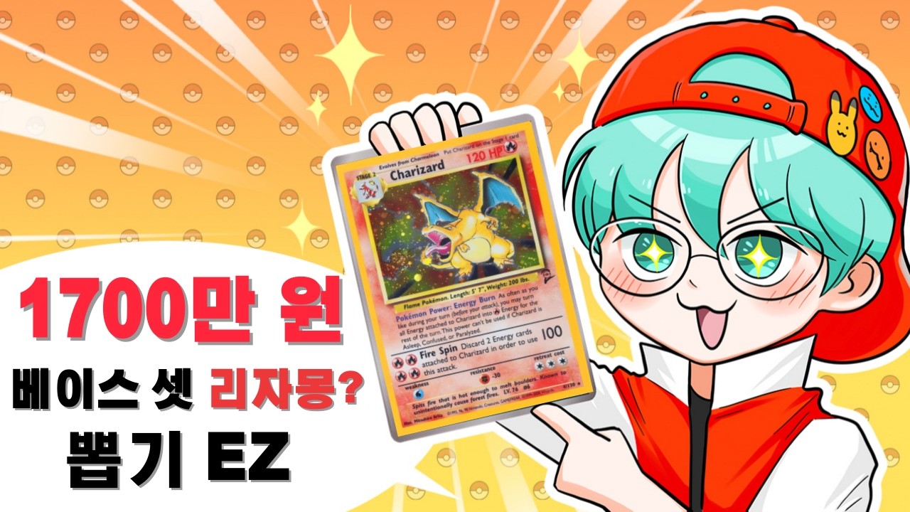 베이스셋 리자몽? 뽑기 쉽다 쉬워. ㅋㅋ 택배깡 EP.2 (with 토마토감자칩) #포켓몬카드깡 #pokemoncards #ポケカ