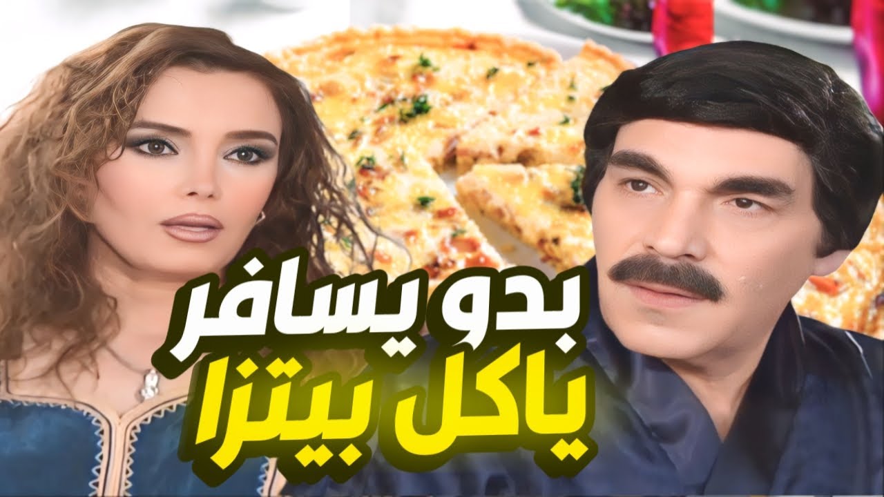 يكرم المرء أو يهان - سافر على أوروبا مشان ياكل بيتزا 🤦🏻 صار معه مصيبة !