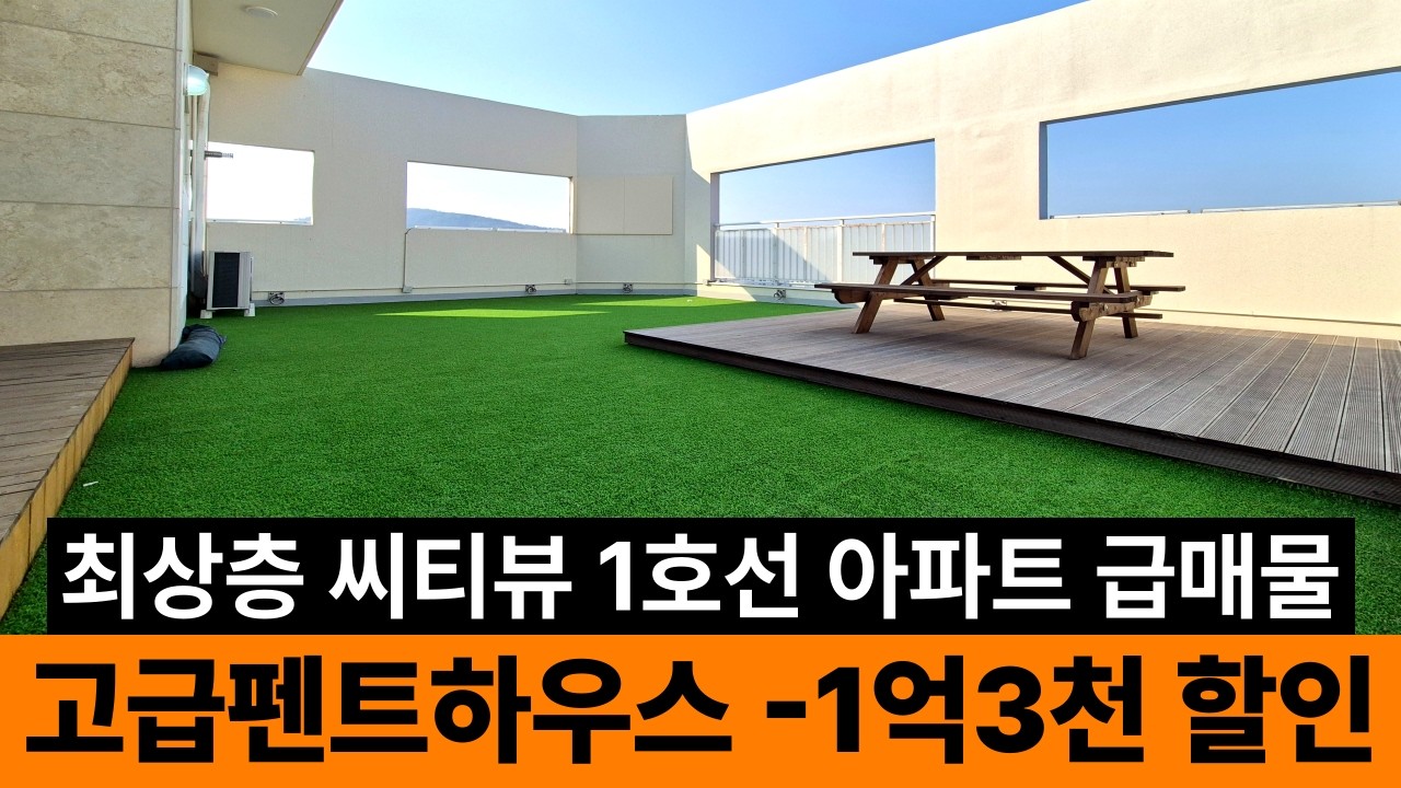럭셔리 펜트하우스 -1억3000만원 할인⭐풀옵션, 화이트톤 고급 인테리어에 3m가 넘는 층고까지! 아파트 최상층에서 즐기는 씨티뷰 (No.6822)[고급아파트]