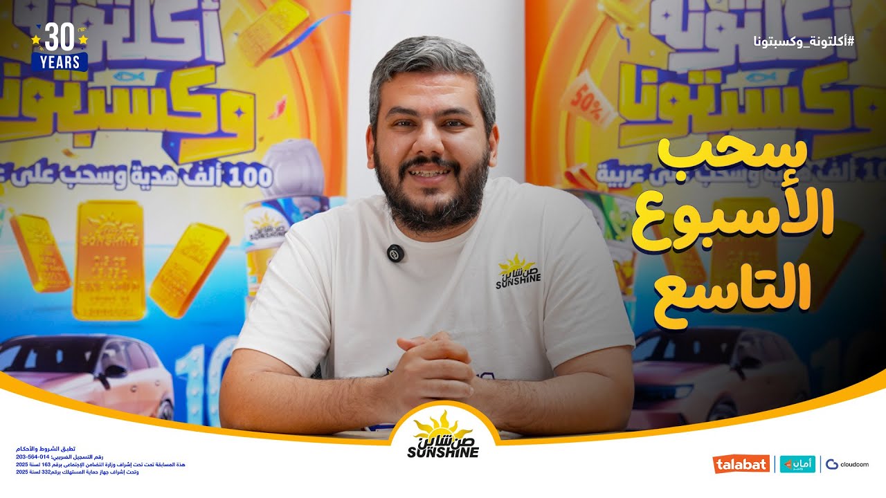 السحب التاسع لجوائز صن شن الذهبية