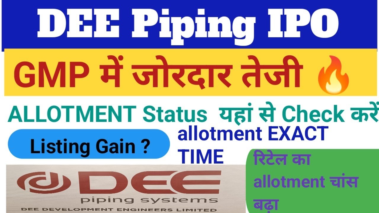 Dee Development IPO latest Gmp🔥Dee piping IPO Listing gain। dee  Ipo allotment status. Dee IPO NEWS