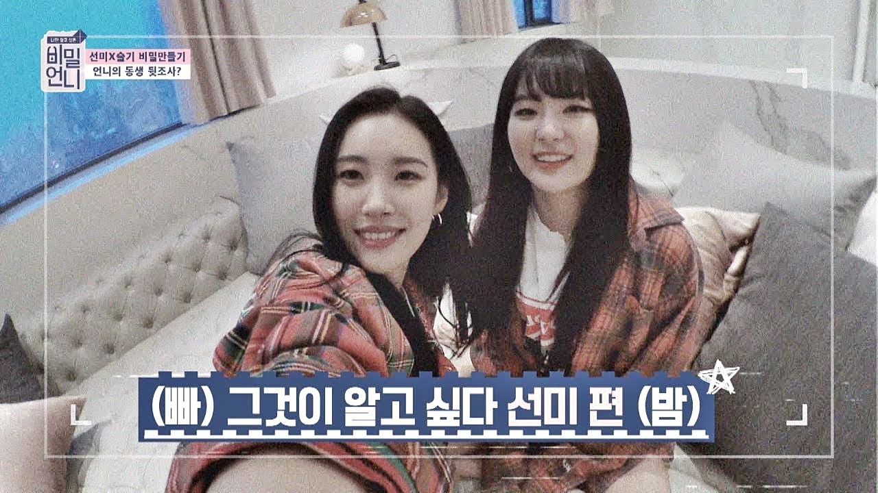 슬기(SEULGI) 프로필 줄줄 꿰는 선미(SUNMI)! #언니의_동생_뒷조사 (감동) 비밀언니(secretsister) 4회