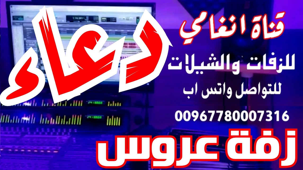 زفة العروس دعاء ♦ زفه باسم دعاء ♦ شيله باسم دعاء ♦ شيلة العروس دعاء