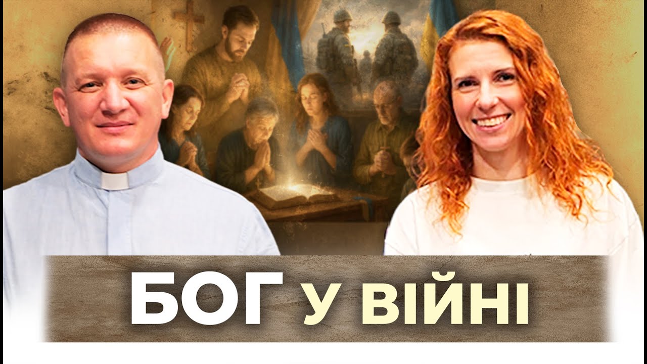 Бог у зоні бойових дій | Отець Роман Братковський | Обійми