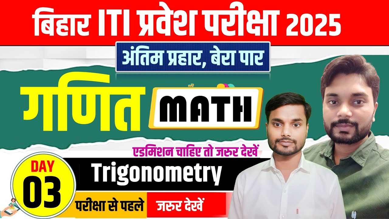 ITI Exam Math Mahamairathon Class 2025 | ITI math class 2025 | iti maths question 2025 | ITI MATH