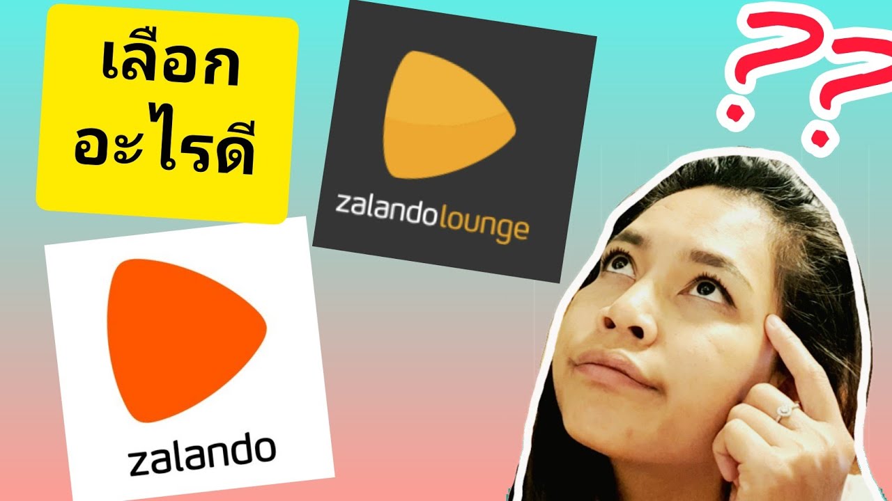 บอกความแตกต่างของ Zalando กับ Zahlendo l่ounge ค่ะ