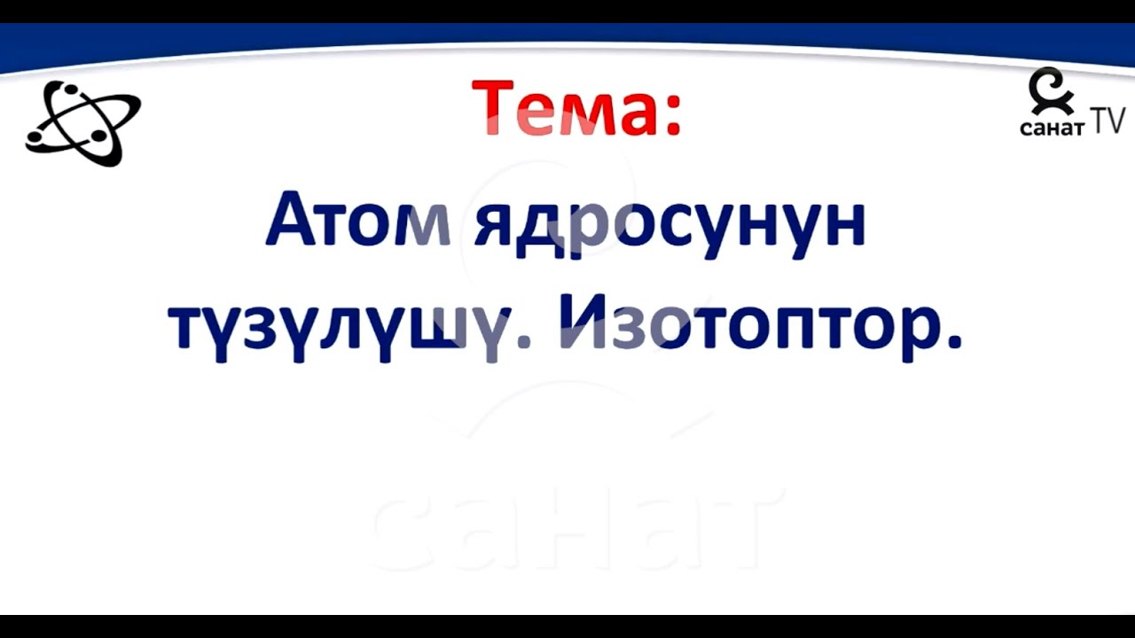 Физика 9 класс 41 сабак