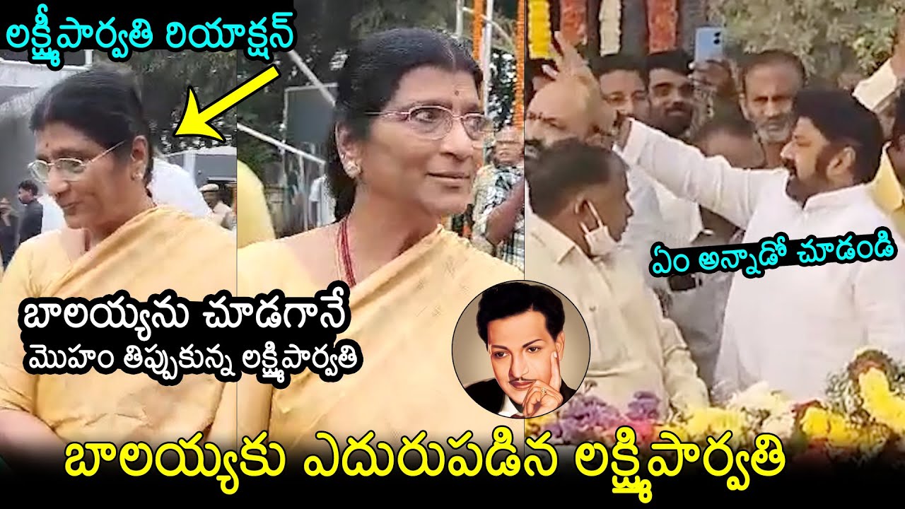 Lakshmi Paravthi Reaction Towards Balakrishna At NTR Ghat | Lakshmi Paravthi Latest Video| News Buzz