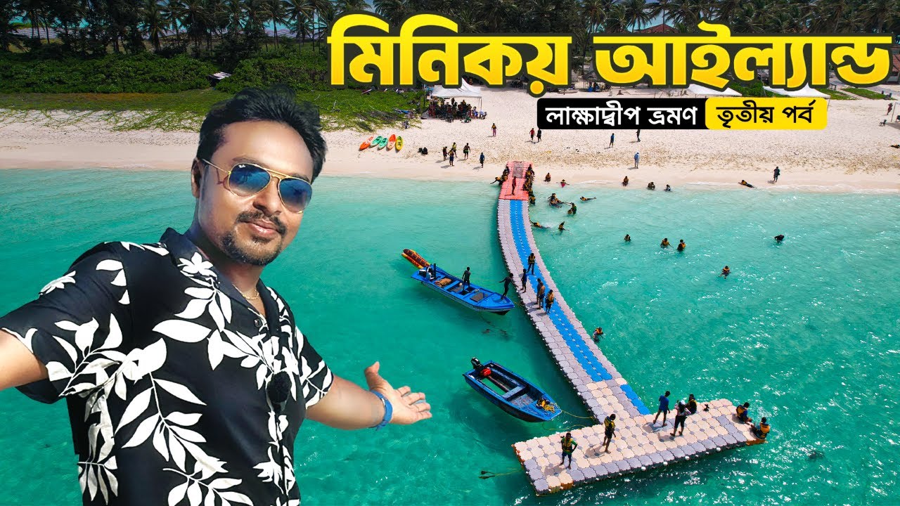 Lakshadweep Ep 3 || Minicoy Island || Ship Journey Into Arabian Sea || Samudram Package