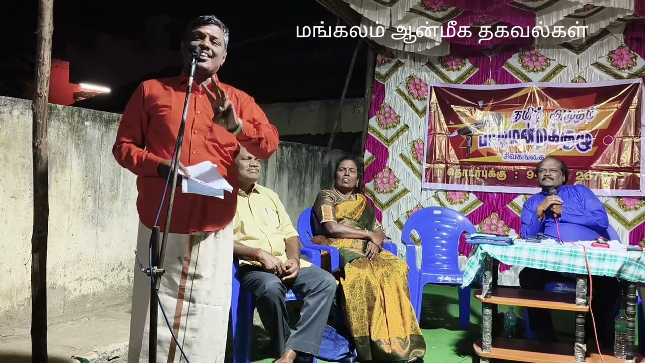 குடும்பத்தின் பாரத்தினை சுமப்பது கணவனே பட்டிமன்றம் 