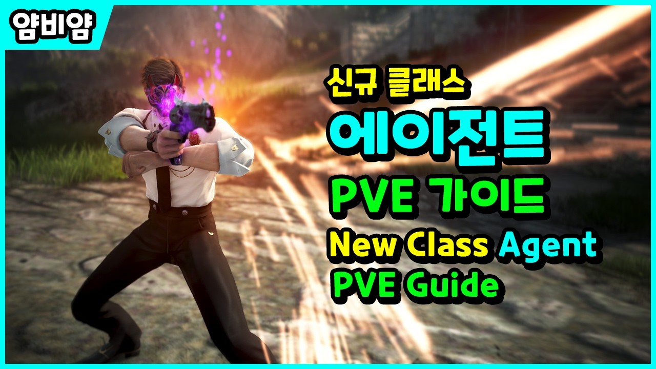 【Black Desert】New Class Agent | PvE Guide