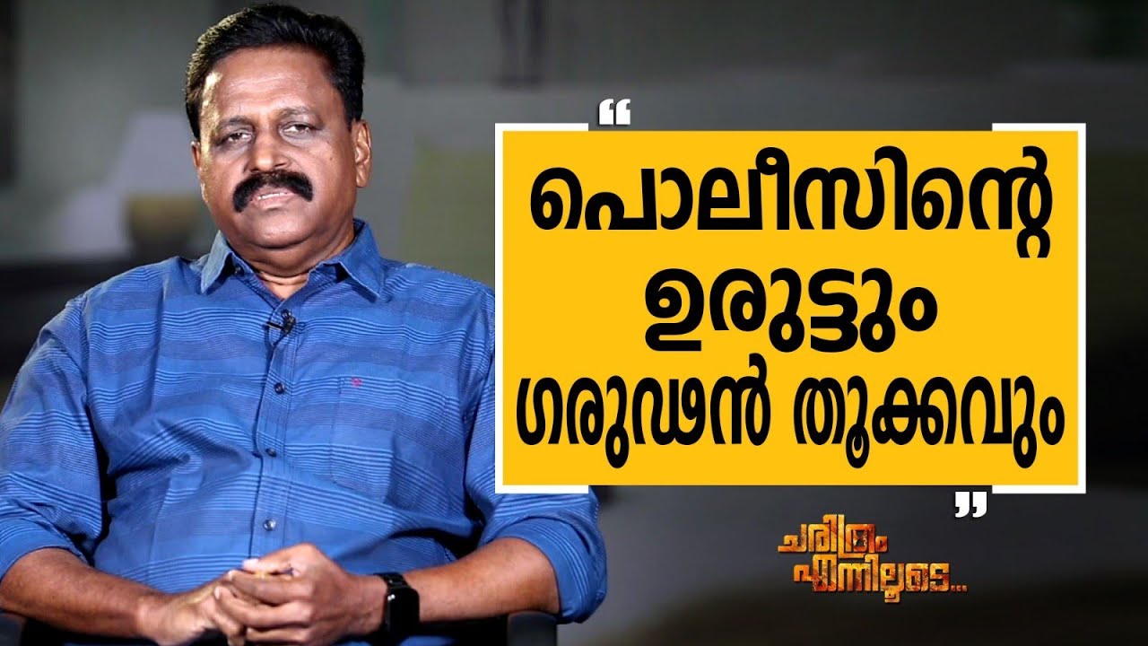 R K Jayarajan - 31 | Charithram Enniloode 2599 | Safari TV