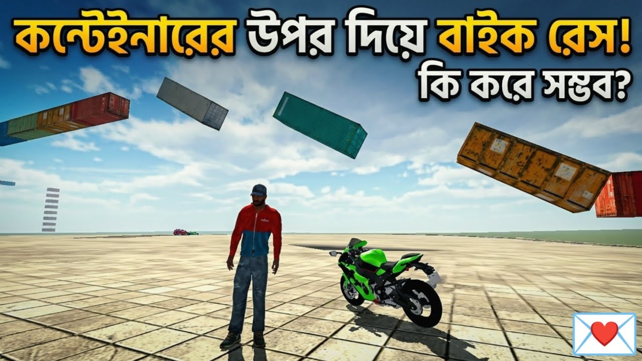 কনটেইনার এর উপর দিয়ে বাইক রেস। কি করে সম্ভব। Sm Minecraft। Indian bike drive 3d game ।