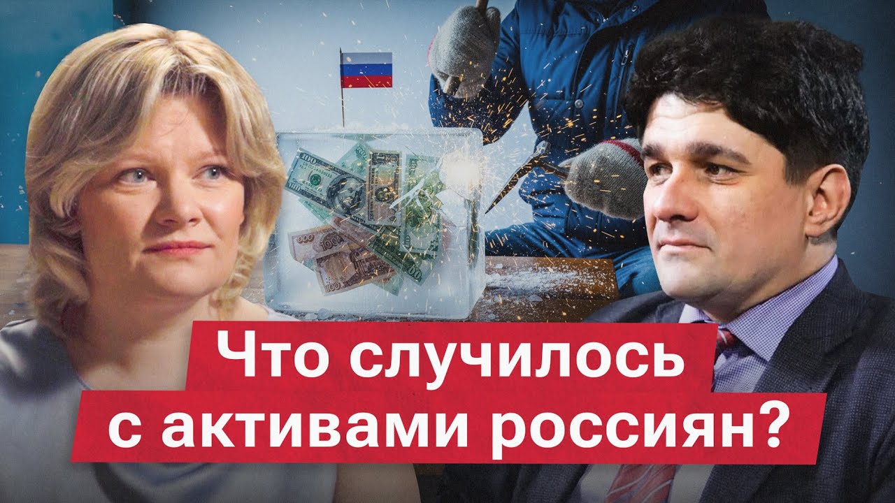Замороженные деньги россиян: кто пострадал и что делать? Объясняет Вадим Прохоров*