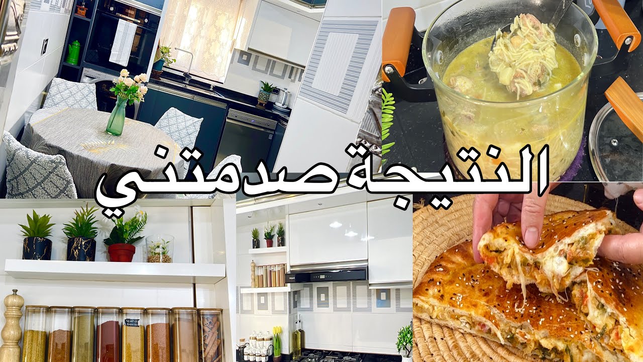 جولة في مطبخي بعد التغييرات والنتيجة ما توقعتهاش معندكش الذرية لا تقنطي  مالح وحلو كما العادة