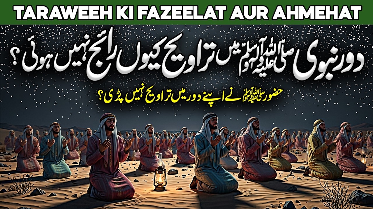 Namaz E Taraweeh Ki Haqeeqat | Taraweeh Ki Namaz Parhne Ka Sawab | Ramadan | Al Habib Islamic