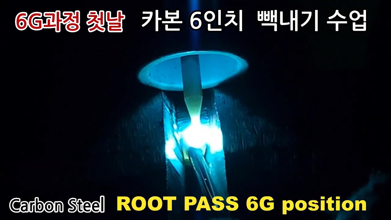 Студенты, начинающие курс 6G, резервный класс Carbon 6 дюймов / позиция TIG ROOT PASS 6G